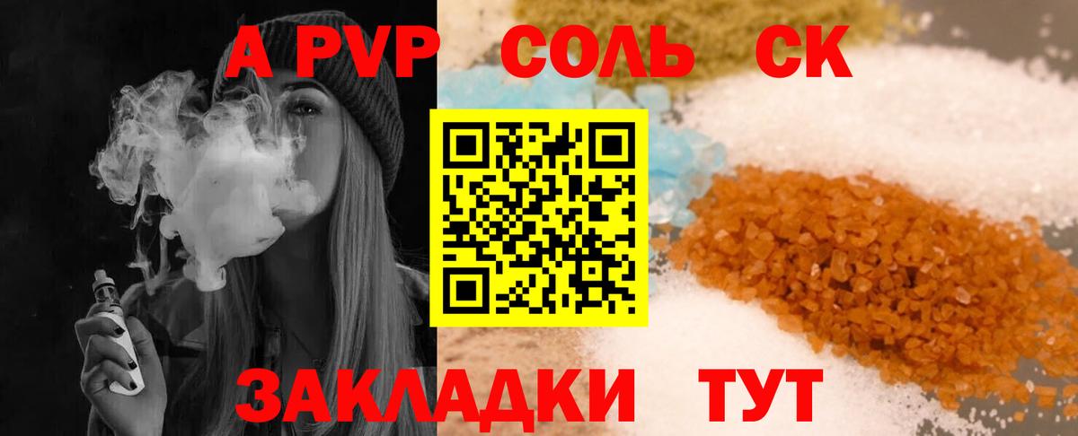 А ПВП мука  APVP крисы CK  Вход с VPN  Биробиджан  Alpha PVP  APVP СК КРИС 