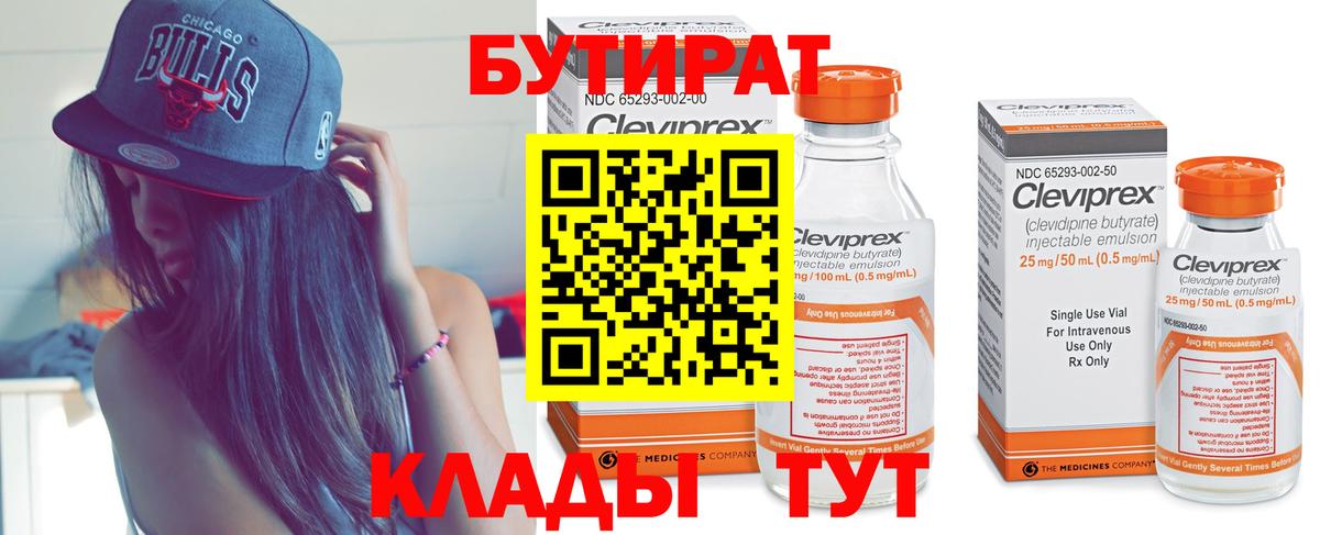 Бутират BDO Биробиджан