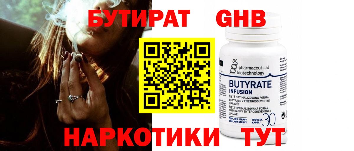 Бутират вода  Вход с VPN  Биробиджан 