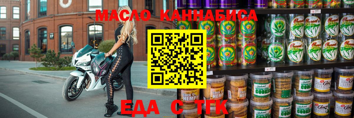 Печенье с ТГК марихуана  Вход с VPN  Биробиджан 