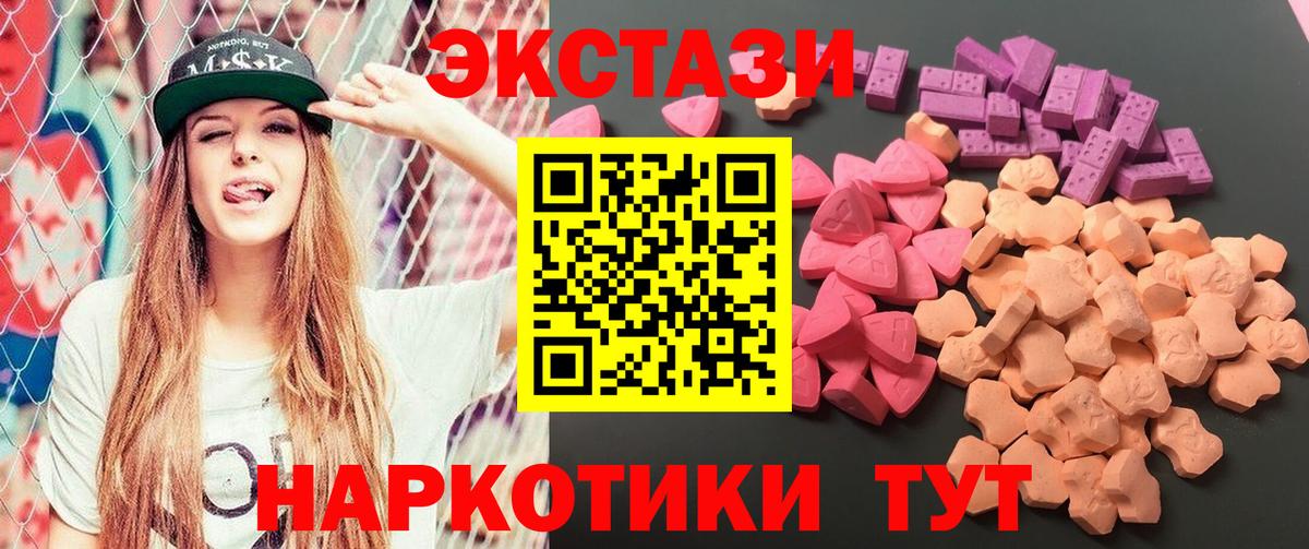 Экстази  Вход с VPN  ЭКСТАЗИ 280 MDMA  Биробиджан  ЭКСТАЗИ 300 mg 