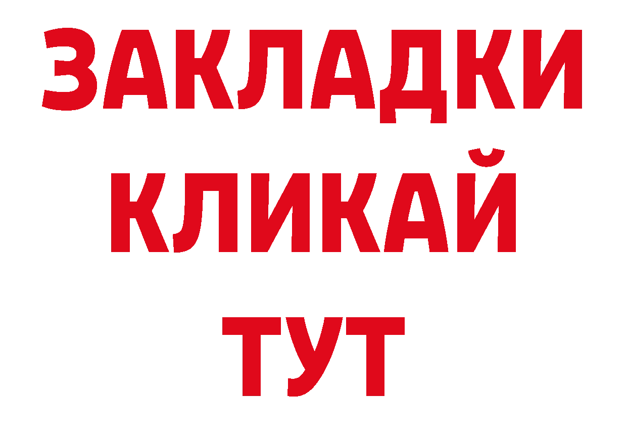 БУТИРАТ GHB зеркало площадка блэк спрут Биробиджан