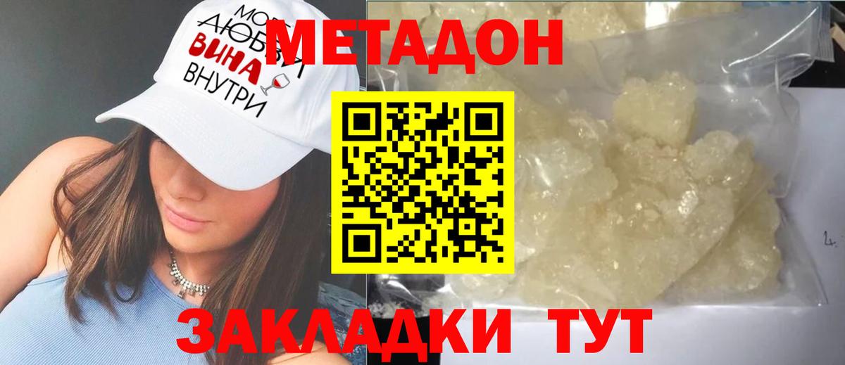 Биробиджан  МЕТАДОН мёд  Вход с VPN  hydra tor  Метадон кристалл 