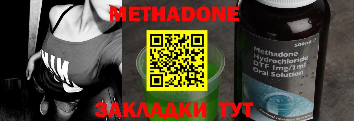 Метадон VHQ Биробиджан