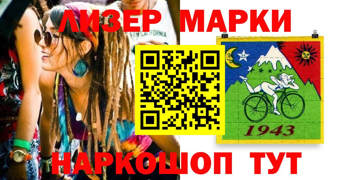 Марки 25I-NBOMe 1500мкг  Вход с VPN  Биробиджан 